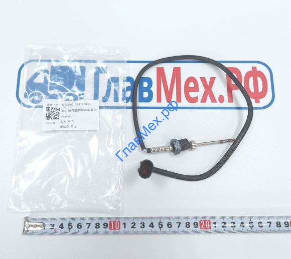 Датчик температуры выхлопных газов HOWO T5G, SITRAK C7H MAX, TX 8X4, TX 6X4 (WG1034121033)
