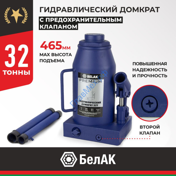 Домкрат гидравлический 32 тонны одноштоковый (BAK.30021) БелАК PREMIUM Домкрат гидравлический 32 тонны одноштоковый (BAK.30021) БелАК PREMIUM