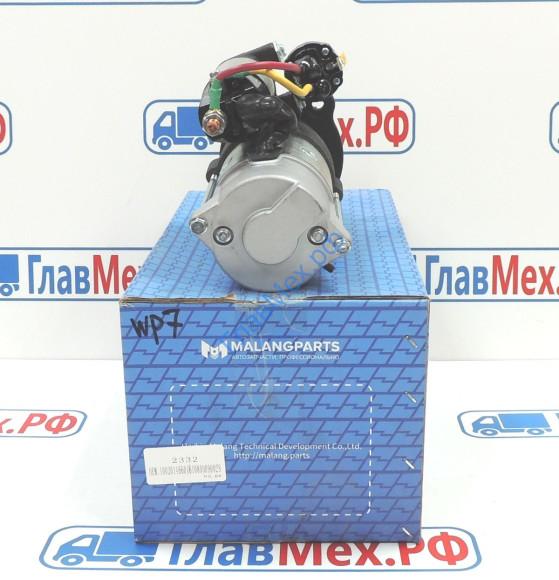 Стартер 24V WP7, WP12H, WP10H, WP9H, WP7H, WP5H SHACMAN, SHAANXI, МАЗ, КАМАЗ (1002014660, 610800090029) КАЧЕСТВО MALANG